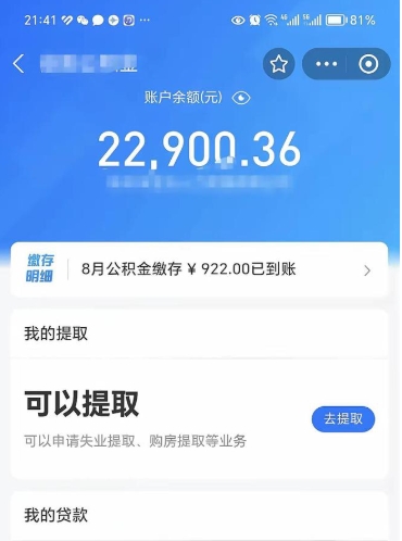 临邑封存的住房公积金可以取出来吗（已经封存的公积金可以取出来吗）